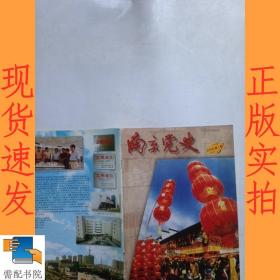 南京党史    2000   1