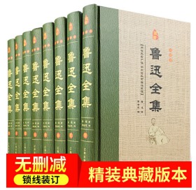 鲁迅全集精装书共4册原著正版无删减鲁迅的书籍小说集散文集朝花夕拾狂人日记呐喊故乡阿Q正传故事新编