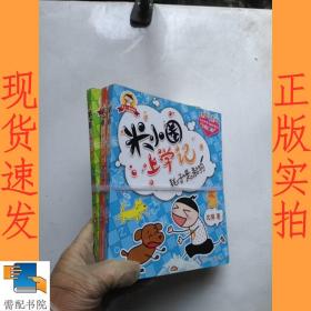 米小圈上学记：好朋友铁头