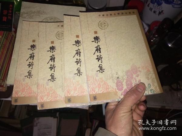 樂府詩集（全四冊）