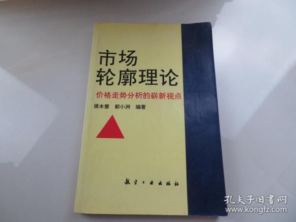 市场轮廓理论-价格走势分析的崭新视点