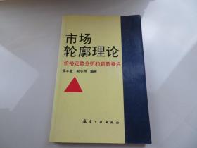 市场轮廓理论-价格走势分析的崭新视点