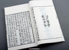 “药王”孙思邈《备急千金要方》2函12大册  有手工宣纸本，仿古宣纸本两种本子