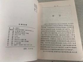 比喻论析（作者李济中签名本）