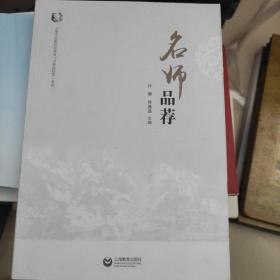 名师品荐