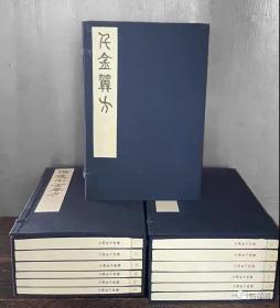 “药王”孙思邈《备急千金要方》《千金翼方》全3函20 册，手工宣纸本、仿古宣纸本