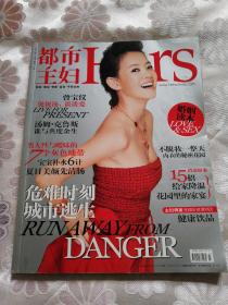 都市主妇  2006年7月号