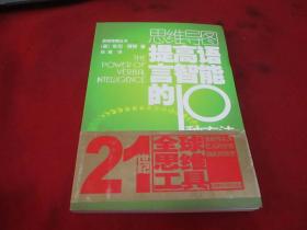 提高语言智能的10种方法《库存书》