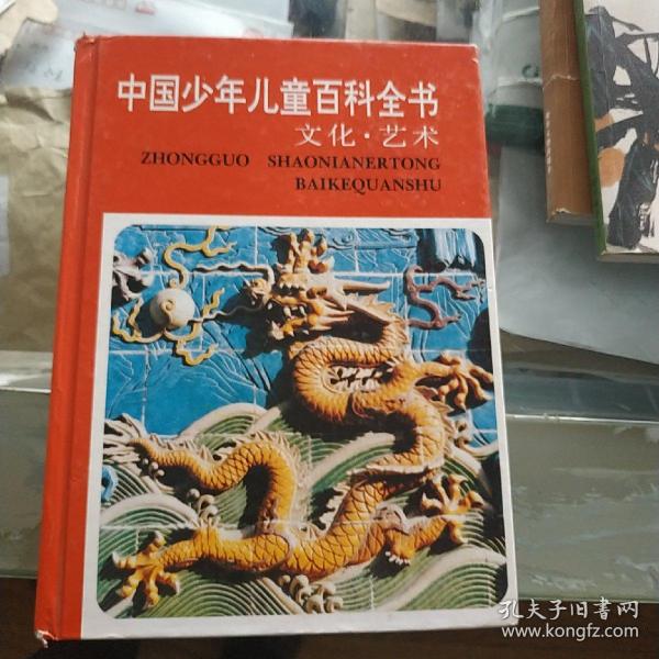 中国少年儿童百科全书（全四册）