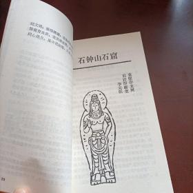 石宝山古今对联选
