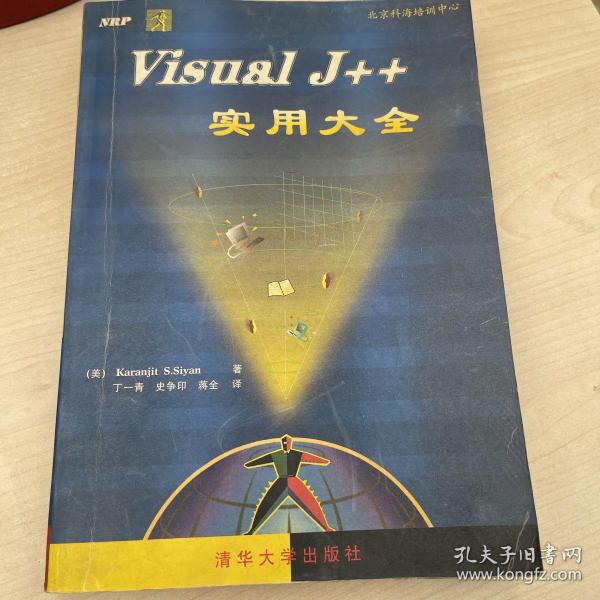 Visual J++实用大全