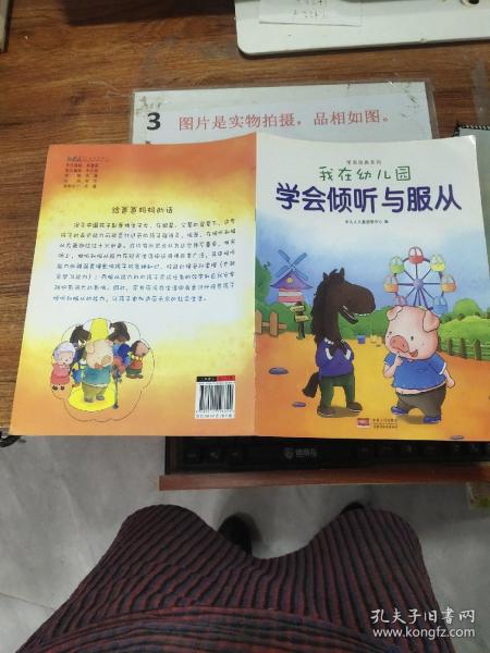 我在幼儿园-情商培养系列（全8册）