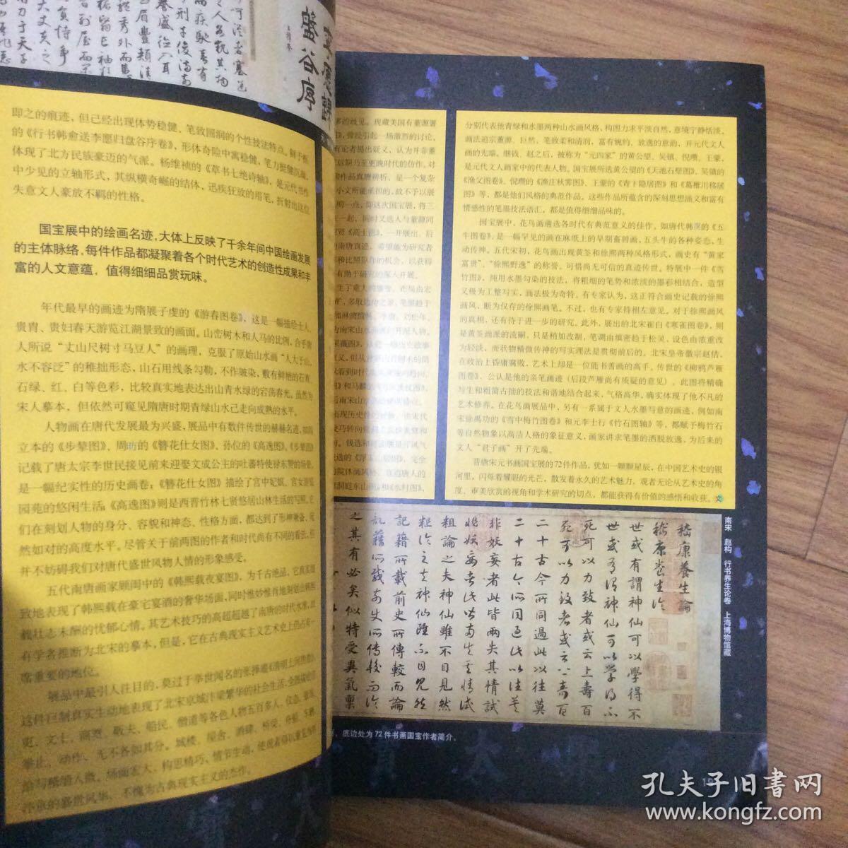 杂志：书画国宝研究特辑（中国绘画史中的董源概念的历史生成与重构-尹吉男、从闸口盘车图到山溪水磨图-扬之水、千年公案（清明上河图的流转）-杨新、唐摹王氏一门书翰流传-由智超、怎样看中国画的风格-郎绍君