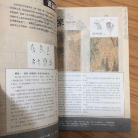 杂志：书画国宝研究特辑（中国绘画史中的董源概念的历史生成与重构-尹吉男、从闸口盘车图到山溪水磨图-扬之水、千年公案（清明上河图的流转）-杨新、唐摹王氏一门书翰流传-由智超、怎样看中国画的风格-郎绍君