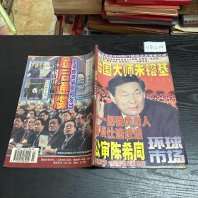 环球市场  1998年增刊