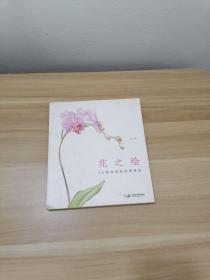 花之绘 ·38种花的色铅笔图绘