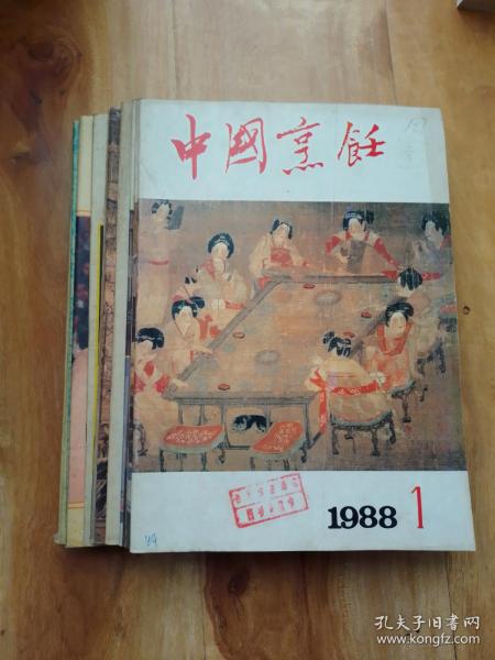 中国烹饪（1988年1--12期）