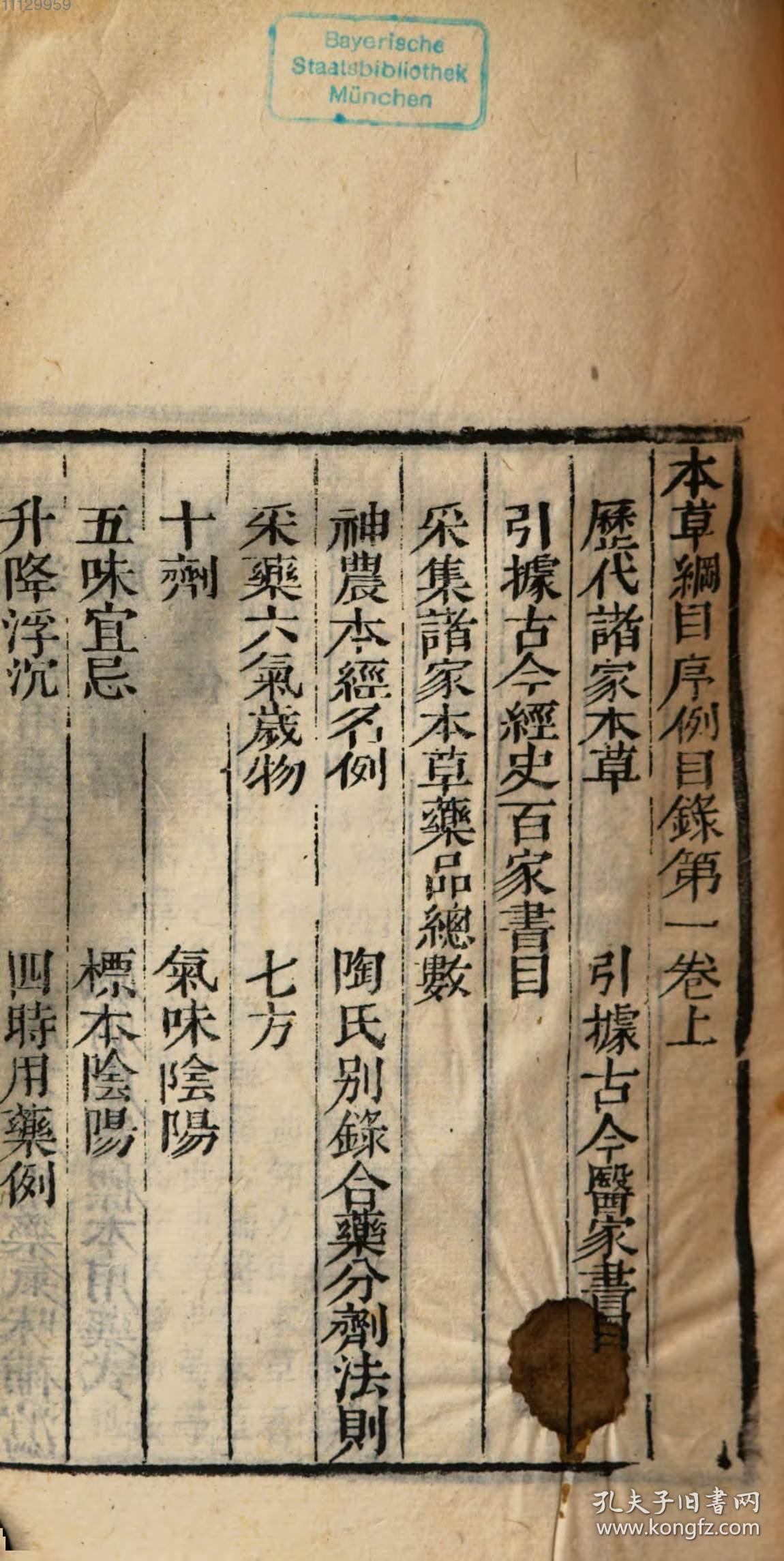 点击查看原图 【提供资料信息服务】清刻本:芥子园重订本草纲目,原书共52卷,李时珍撰。本店此处销售的为该版本的彩色高清、无线胶装本。