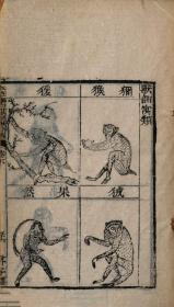 【提供资料信息服务】清刻本:芥子园重订本草纲目,原书共52卷,李时珍撰。本店此处销售的为该版本的彩色高清、无线胶装本。