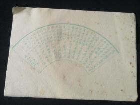 70-80年代  杨明善扇面 笺纸15张  黄斑多  宣纸的
