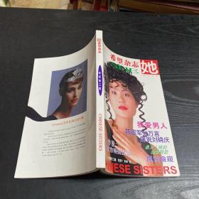 她 希望杂志月刊 新版第三期