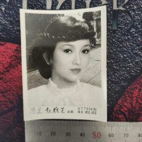 赵雅芝3寸经典收藏怀旧黑白老照片相片