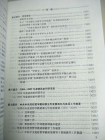 中共中央党校哲学学科年鉴.2004-2005   原版内页干净