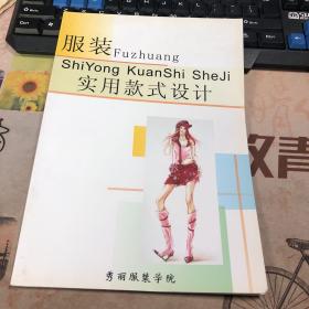 服装实用款式设计