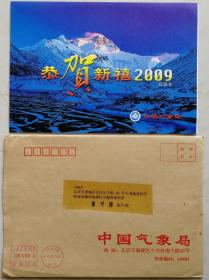 【谢学锦旧藏】中国气象局局长、党组书.记，中国科学院学术委员会主任，院士、第三世界科学院院士，中国科学院寒区旱区环境与工程研究所研究员、博士生导师，著名冰川学家和气候学家秦大河致谢学锦院士毛笔贺卡及实寄封