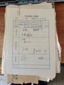 在陕南游击区的岁月 信札 手稿