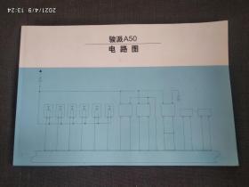 骏派A50电路图