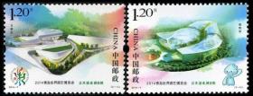 2014-7  青岛世界园艺博览会邮票