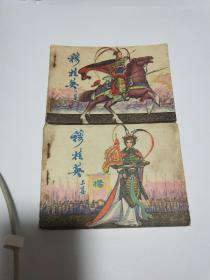 穆桂英上下全套