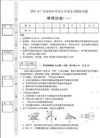 2021朗声中考模拟试卷物理按2021年广东省中考真题题型编写