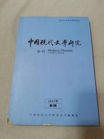 中国现代文学研究丛刊2015年第3期