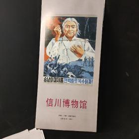 信川博物馆 朝鲜·平壤·朝鲜画报社