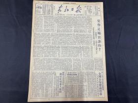 1949年11月10日【东北日报】 十月革命