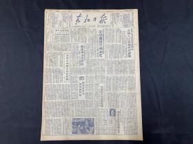 1949年11月12日【东北日报】