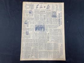 1949年11月15日【东北日报】