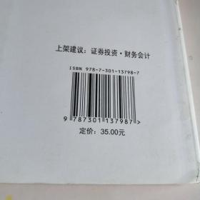 财务报表分析与证券投资