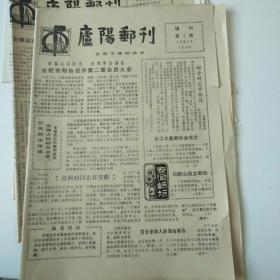 庐阳邮刊      (四版) 1984年增刊   
第1期-第10期    合售