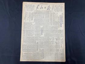 1949年11月19日【东北日报】