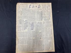 1949年11月29日【东北日报】 解放大定蜀山