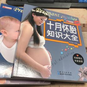 孕妈妈胎教营养怀孕知识养胎宝宝养育大全