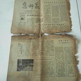 集邮家   1985年(第32期)总第94号