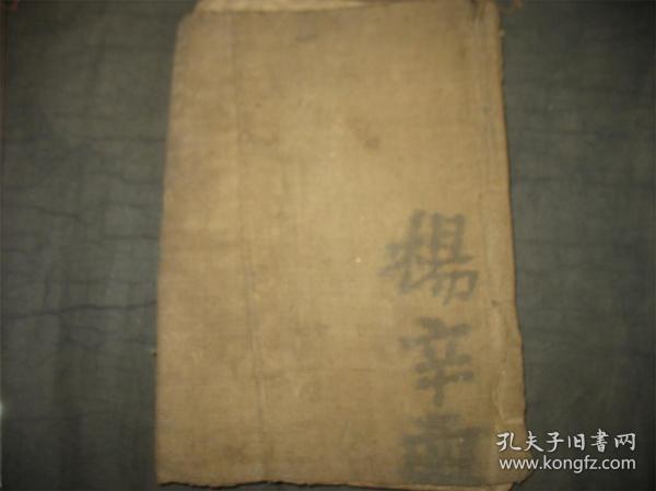 希见道家法事治病辟邪符咒书《李天师符》一本！朱砂画符！