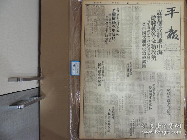 1941年4月24日 平报 日军继续推进奉化慈谿陷落 旅日侨胞领袖返国商讨发展南洋侨务 任援道等发起追悼彭故中将 陆军访日考察团定今晨乘轮东渡 铁道部组织法 甘茂林将军的悲剧 任致《欧局动荡中的苏俄》 景行《东施效颦-中国罗宾汉丑态毕露》 陆露明照片 珊珊《七宝血案充满神秘气氛》 静庵《荀慧生周信芳战皖城》 绿樵仙馆戏曲杂谈--私房胡琴始自孙佐臣 香港政府派员来沪洽商购办洋米问题