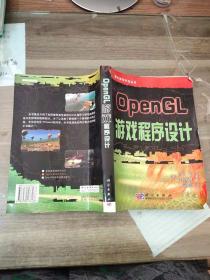 OpenGL游戏程序设计(无盘）