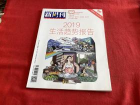 新周刊2019年1期