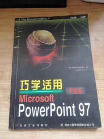 巧学活用Microsoft PowerPoint 97:中文版